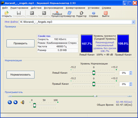The interface of program Sound Normalizer