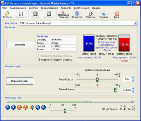 The interface of program Sound Normalizer